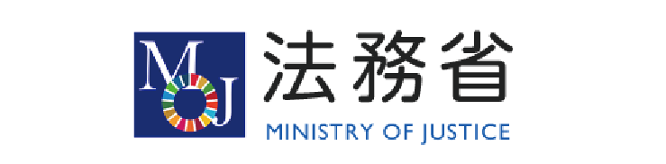 法務省